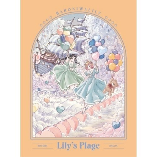 CD / ハコニワリリィ / Lily's Plage (初回生産限定盤) / SMCL-782