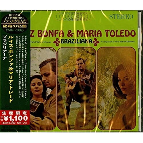 CD / ルイス・ボンファ&マリア・トレード / ブラジリアーナ (解説歌詞対訳付) (生産限定盤) / UICY-79648