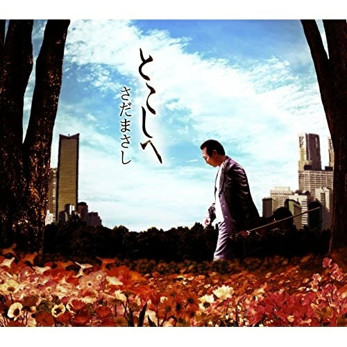 CD / �����ޤ��� / �Ȥ����� (�λ���) / VICL-65684