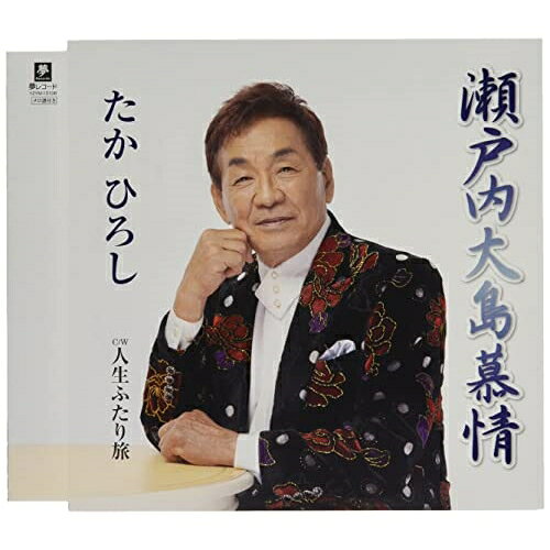 瀬戸内大島慕情 C/W 人生ふたり旅 (メロ譜付)たかひろしタカヒロシ たかひろし　発売日 : 2022年8月31日　種別 : CD　JAN : 4589935171062　商品番号 : YZYM-15106【商品紹介】瀬戸内海に浮かぶ諏訪大橋をテーマにした作品、叙情歌の決定盤!素直な作風が心を和ませます。【収録内容】CD:11.瀬戸内大島慕情2.人生ふたり旅3.瀬戸内大島慕情(オリジナル・カラオケ)4.人生ふたり旅(オリジナル・カラオケ)