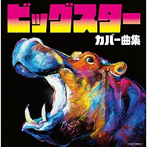 CD / オムニバス / ビッグスター カバー曲集 / COCP-40630