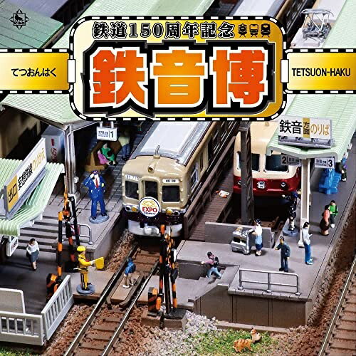 CD / 鉄道 / 鉄道150周年記念 鉄音博 / KICG-741