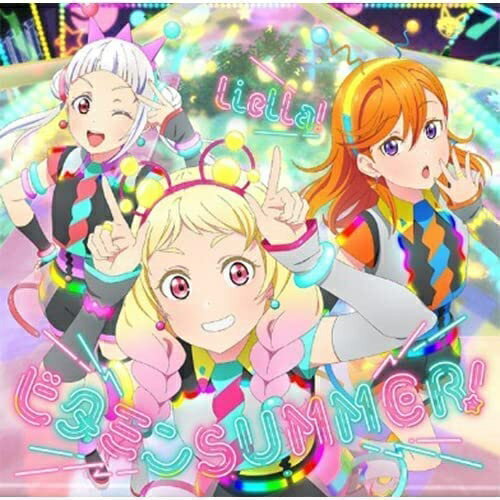 【取寄商品】CD / Liella! / ビタミンSUMMER!/Chance Day, Chance Way! (描き下ろしイラストジャケットA) (第6話盤) / LACM-24313