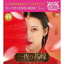DVD / 海外TVドラマ / 一夜の花嫁〜Pirates of Destiny〜 コンパクトDVD-BOX1(スペシャルプライス版) (スペシャルプライス版)...