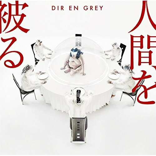 CD / DIR EN GREY / 人間を被る (通常盤) / SFCD-228