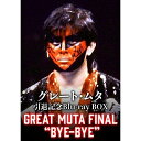 楽天サプライズ2【取寄商品】BD / スポーツ / グレート・ムタ 引退記念Blu-ray BOX GREAT MUTA FINAL ”BYE-BYE”（Blu-ray） / TCBD-1340