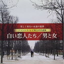 CD / フランシス・レイ・オーケストラ / ~美しく切ない永遠の旋律~フランシス・レイ珠玉の名曲集 白い恋人たち/男と女 リマスタリング盤 (解説付) / KICP-4013