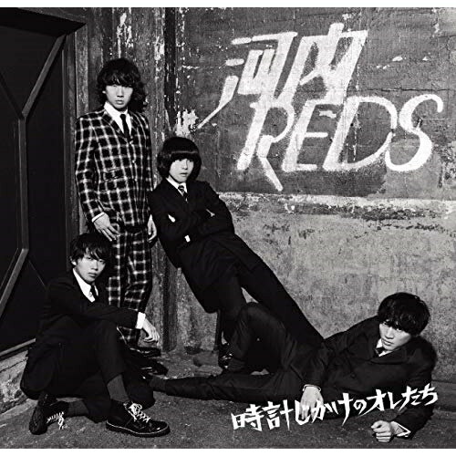 CD / 河内REDS / 時計じかけのオレたち / UMCK-1653