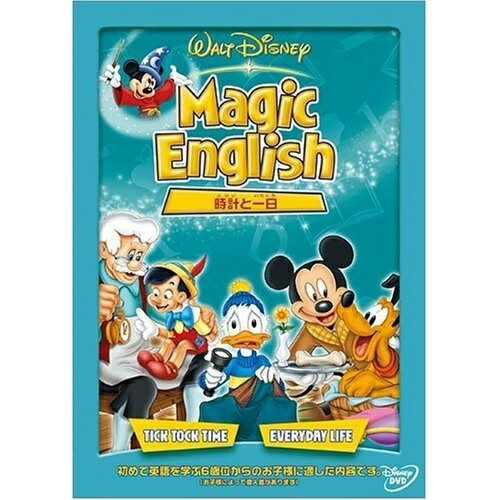 Magic English /時計と一日ディズニー　発売日 : 2004年4月09日　種別 : DVD　JAN : 4959241947581　商品番号 : VWDS-4758