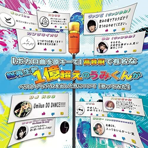 Pop JAPANizu - CD / うみくん / (ボカロ曲を原キーで)高音厨で有名な総再生数1億超えのうみくんがベストアルバムを出した件について(歌ってみた) (通常盤) / WPCL-13435