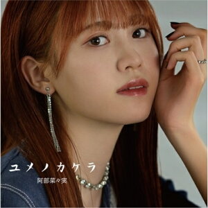【取寄商品】CD / 阿部菜々実 / ユメノカケラ (通常盤) / ARCCD-1003