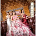 CD / さくらシンデレラ / 千夜一夜恋物語 (Type B/セレクト盤) / FMSC-61