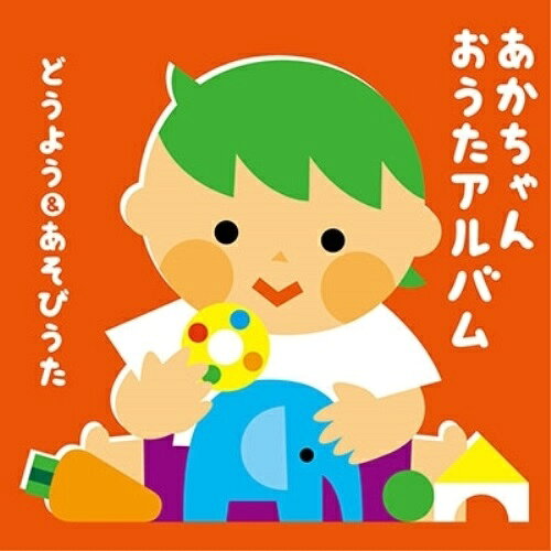 あかちゃん おうたアルバム〜どうよう&あそびうた〜 (あそびかた説明付)童謡・唱歌山岡ゆうこ、高瀬麻里子、並木のり子、くまいもとこ、恒松あゆみ、米澤円、川野剛稔　発売日 : 2022年9月28日　種別 : CD　JAN : 4988003605872　商品番号 : KICG-8486【商品紹介】昔から歌い継がれてきた童謡の定番曲を中心に、歌ってあげたり、一緒に遊んだり、子守歌にも使えるベスト盤。赤ちゃんの聴くチカラと感じるココロを育てる0歳からの音育アルバム。【収録内容】CD:11.いぬの おまわりさん2.ぞうさん3.おはなが わらった4.ちょうちょう5.チューリップ6.ことりの うた7.おつかい ありさん8.かたつむり9.あまだれ ポッタン10.ニャニュニョの てんきよほう11.むすんで ひらいて12.てを たたきましょう13.おおきなくりの きの したで14.とんとんとんとん ひげじいさん15.ちょち ちょち あわわ16.いっぽんばし こちょこちょ17.にぎり ぱっちり18.おおきな たいこ19.バスごっこ20.どんぐり ころころ21.まつぼっくり22.はと23.ななつの こ24.とんぼの めがね25.あひるの ぎょうれつ26.ペンギンちゃん27.やぎさん ゆうびん28.おうま29.あめふりくまのこ30.シャボンだま31.ぶらんこ32.ゆうやけ こやけ33.きらきらぼし34.ゆりかごの うたCD:21.アイアイ2.もりの くまさん3.さんぽ4.とんとん トマトちゃん5.たのしい パンの じかんです!6.にじの むこうに7.どんな色が すき8.パンダ うさぎ コアラ9.あたま かた ひざ ポン10.グー・チョキ・パーで なに つくろう11.バスに のって12.ひっつき もっつき13.くいしんぼゴリラの うた14.パンやさんに おかいもの15.いとまきの うた16.げんこつやまの たぬきさん17.せんたく18.おふねは ぎっちらこ19.きゅうりが できた20.メリーさんの ひつじ21.おはなし ゆびさん22.サッちゃん23.おかあさん24.おふろ ジャブジャブ25.おもちゃの チャチャチャ26.おててを あらいましょう27.はみがき じょうずかな?28.となりの トトロ29.アンパンマンの マーチ30.ハッピー・ジャムジャム31.きかんしゃトーマスの テーマ232.ミッキーマウス・マーチ33.にじ34.ハッピー・バースデー・トゥー・ユー