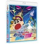 【取寄商品】BD / 劇場アニメ / 映画 クレヨンしんちゃん 超時空!嵐を呼ぶオラの花嫁(Blu-ray) / BCXA-1803