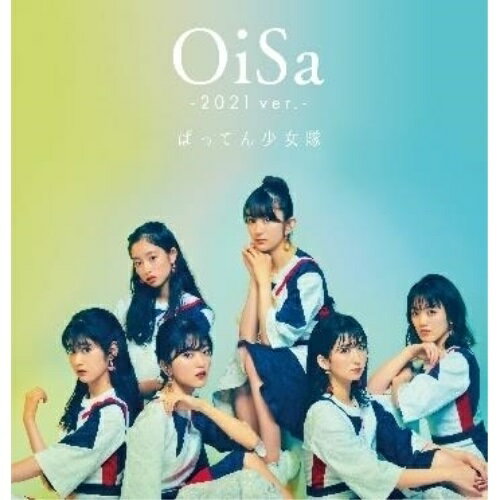 OiSa-2021 ver.-ばってん少女隊バッテンショウジョタイ ばってんしょうじょたい　発売日 : 2021年12月04日　種別 : CD　JAN : 4948722561637　商品番号 : BTRC-1008【商品紹介】4月に新メンバー2人を迎え新たに6人体制となったばってん少女隊。新たにレコーディングをし、新生ばってん少女隊として改めてヒットチューン「OiSa - 2021 ver.-」をCDにてリリース。