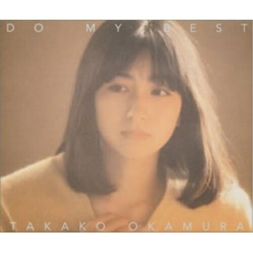 CD / 岡村孝子 / DO MY BEST / BVCS-28009