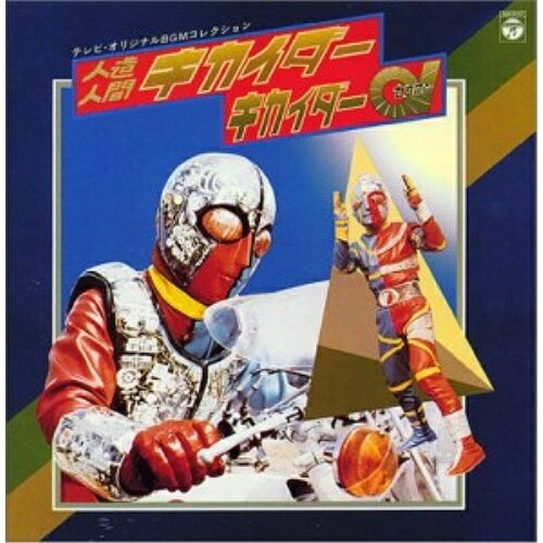 テレビオリジナルBGMコレクション 人造人間キカイダー/キカイダー01BGV渡辺宙明　発売日 : 2004年3月27日　種別 : CD　JAN : 4988001917748　商品番号 : COCC-72056【商品紹介】コロムビア所有のアニメ音源から、名盤/貴重盤を選りすぐった廉価盤'ANIMEX 1200'シリーズ第2回発売分(全30タイトル)。完全生産限定盤。【収録内容】CD:11.オープニング・テーマ 「ゴーゴー・キカイダー」(TVサイズ)2.ギターの青年ジロー、/ジローのギター(M-13)、/キカイダー・アクション(M-1)、/孤独のジロー(M-19B)、/人造人間の悲哀(M-22B)3.プロフェッサー・ギルの野望、/秘密基地(M-7)、/世界征服計画(M-4)、/ダークの陰謀(M-9)、/暗躍するダーク(M-16B)、/ギルの笛(M-12)4.ダーク破壊部隊の攻撃、/忍びよる悪(M-17)、/悪魔のアンドロイド(M-5)、/ダーク怪物の出現(M-6)5.メインタイトル、アイキャッチ、その他、/メインタイトル(M-15)、/アイキャッチ(M-11)、/キカイダー登場(M-13)、/チェンジ!キカイダー(M-24)、/アンドロイドの変身(M-12B)6.平和そして新たなる決意、/美しき平和(M-20)、/ジローの旅立ち(M-19)7.オープニング・テーマ 「キカイダー01」(TVサイズ)8.正義の戦士登場!、/イチローのトラムペット(M-11A)、/戦いへの決意(M-2)9.甦る悪魔たち、/ハカイダー部隊出現(M-6)、/謎の組織シャドウ(M-8)、/不気味な影(M-9)、/シャドウの妖怪ロボット(M-10)、/大首領ビッグシャドウ(M-7A)10.苦しみの旅は果てしなく…、/つかのまの平和(M-5)、/戦いの日々(M-4)、/明日に向かって(M-3)11.メインタイトル、アイキャッチ、その他、/メインタイトル(M-1)、/アイキャッチ(M-12)、/サブタイトル(M-14)、/チェンジ!キカイダー01(M-17)、/チェンジ!ビジンダー(M-11)12.悲劇の人造人間ビジンダー、/ビジンダー登場(M-1)、/ビジンダーの竪琴(M-4A)、/悲しみのマリI(M-5)、/悲しみのマリII(M-6)