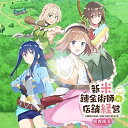 CD / 富貴晴美 / 新米錬金術師の店舗経営 オリジナルサウンドトラック / COCX-41907