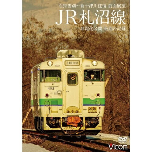 【取寄商品】DVD / 鉄道 / JR札沼線 石狩当別～新十