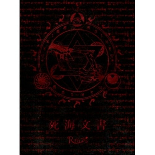 【取寄商品】CD / R指定 / 死海文書 (CD+DVD) (初回限定盤) / SDRA-336