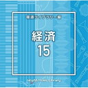 CD / BGV / NTVM Music Library 報道ライブラリー編 経済15 / VPCD-86819