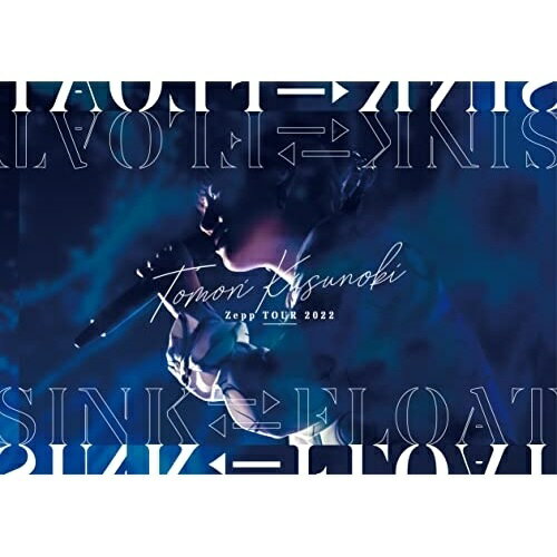 BD / 楠木ともり / Tomori Kusunoki Zepp TOUR 2022 SINK FLOAT(Blu-ray) (通常盤) / VVXL-109