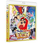 【取寄商品】BD / 劇場アニメ / 映画 クレヨンしんちゃん ちょー嵐を呼ぶ 金矛の勇者(Blu-ray) / BCXA-1801