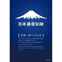 日本通信SIM/日本通信SIM スターターパック ドコモネットワーク NT-ST-P