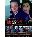 【取寄商品】DVD / 国内TVドラマ / 赤川次郎の幽霊シリーズ コレクターズDVD(HDリマスター版) / BFTD-443