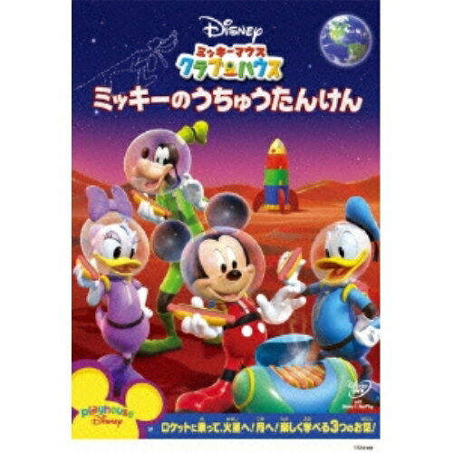 DVD / ディズニー / ミッキーマウス クラブハウス/ミッキーのうちゅうたんけん / VWDS-5638