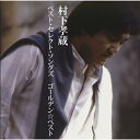 CD / 村下孝蔵 / ゴールデン☆ベスト 村下孝蔵 ベスト・セレクト・ソングズ (解説付) / MHCL-2292