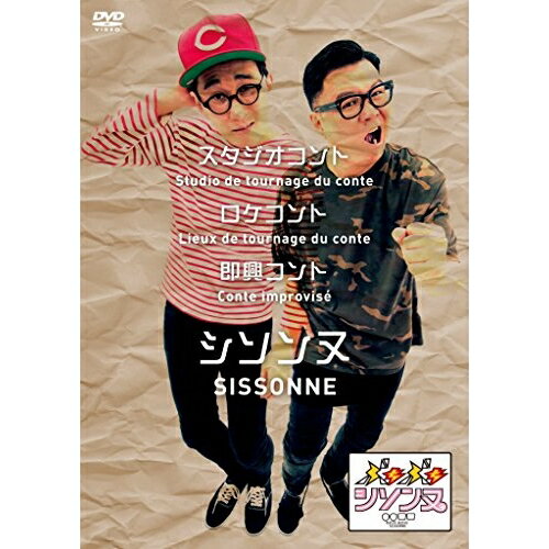 DVD / / ぶちぶちシソンヌ / YRBN-91010