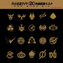 CD / オムニバス / 平成仮面ライダー20作品記念ベスト NON-STOP MIX (NON-STOP MIX盤) / AVCD-96279