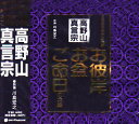 CD / 川島宏之 / 高野山真言宗 家庭で出来る法要 お彼岸・お盆・ご命日のお経 / CRCY-111
