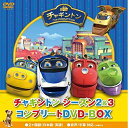 DVD / キッズ / チャギントン シーズン2&3 コンプリートDVD-BOX (スペシャルプライス版) / PCBC-61788