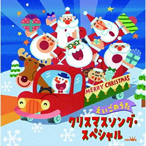 CD/クリスマスソング・スペシャル えいごのうた/童謡・唱歌/CRCD-2504