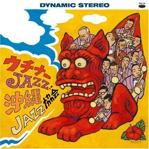 ウチナーJAZZ!沖縄ジャズ協会オキナワジャズキョウカイ おきなわじゃずきょうかい　発売日 : 2008年11月05日　種別 : CD　JAN : 4525506001000　商品番号 : RES-142【商品紹介】結成51年目(2008年時)を迎えた、屋良文雄率いる沖縄ジャズ協会精鋭メンバーによる迫力のビッグバンド演奏を収録したアルバム。沖縄ジャズスピリットがタップリと詰まった、沖縄ジャズの歴史ここにあり!と言える作品。【収録内容】CD:11.なんくる・ザ・ないさ(オープニングテーマ)2.安里屋ゆんた3.ゆいレールで行こう 〜Take The "Yui" Rail〜4.島唄5.ちんぬくじゅうしい6.オキナワ・ウイング7.ウーマクー8.豊年音頭9.赤田首里殿内10.なんくる・ザ・ないさ(ロングヴァージョン)11.てぃんさぐぬ花