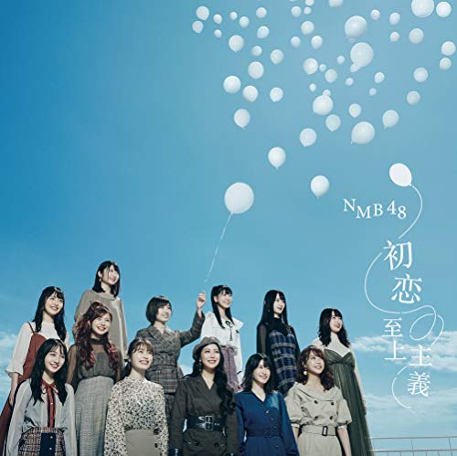 初恋至上主義 (CD+DVD) (通常盤Type-A)NMB48エヌエムビーフォーティエイト えぬえむびーふぉーてぃえいと　発売日 : 2019年11月06日　種別 : CD　JAN : 4571487582908　商品番号 : YRCS-90169【商品紹介】NMB48の22ndシングルは、太田夢莉の卒業シングル!グループからの卒業を発表した3期生の太田夢莉が最初で最後のセンターを務め、6期生の堀ノ内百香(TeamM)が初の選抜入り。【収録内容】CD:11.初恋至上主義2.全力グローイングアップ3.ごめん 愛せないんだ4.初恋至上主義(off vocal ver.)5.全力グローイングアップ(off vocal ver.)6.ごめん 愛せないんだ(off vocal ver.)DVD:21.初恋至上主義(ミュージックビデオ)2.初恋至上主義(ミュージックビデオ ダンシングバージョン)3.Acting tough(ミュージックビデオ)4.Acting tough(ミュージックビデオ メイキング)(特典映像)