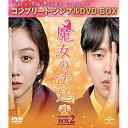 DVD / 海外TVドラマ / 魔女の法廷 BOX2(コンプリート・シンプルDVD-BOX) (期間限定生産版) / GNBF-5362