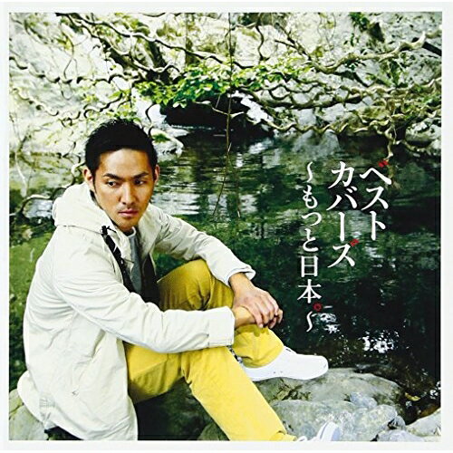 CD / 中孝介 / ベストカバーズ〜もっと日本。〜 (通常盤) / BVCL-521