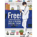 DVD / 趣味教養 / Free!-Dive to the Future- トーク&リーディング スペシャルイベント (本編ディスク+特典ディスク) / PC...