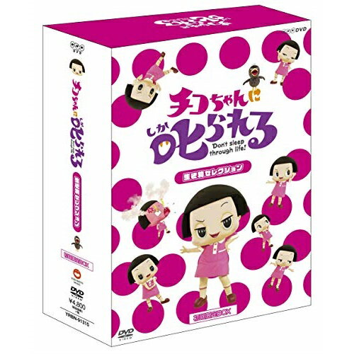 DVD / 趣味教養 / チコちゃんに叱られる!「生き物セレクション」 (初回限定BOX版) / YRBN-91315