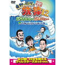 DVD / 趣味教養 / 東野・岡村の旅猿12 プライベートでごめんなさい… ハワイ・聖地ノースショアでサーフィンの旅 ハラハラ編 プレミアム完全版 / YRBJ-50023