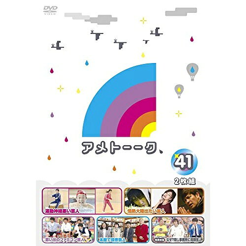 アメトーーク 41趣味教養雨上がり決死隊　発売日 : 2018年3月28日　種別 : DVD　JAN : 4571487572473　商品番号 : YRBN-91202