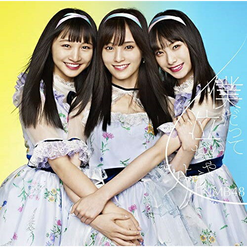 僕だって泣いちゃうよ (CD+DVD) (通常盤/Type-A)NMB48エヌエムビーフォーティエイト えぬえむびーふぉーてぃえいと　発売日 : 2018年10月17日　種別 : CD　JAN : 4571487576723　商品番号 : YRCS-90155【商品紹介】NMB48待望のシングルは、山本彩の卒業シングル!結成当初からキャプテンとしてNMB48を牽引し、誰よりも強いNMB愛をもってグループの先頭を走り続けてきた”さや姉”。”アイドル山本彩”としては、最後の作品となります!【収録内容】CD:11.僕だって泣いちゃうよ2.ロマンティックなサヨナラ3.嘘つきマシーン4.僕だって泣いちゃうよ(off vocal ver.)5.ロマンティックなサヨナラ(off vocal ver.)6.嘘つきマシーン(off vocal ver.)DVD:21.僕だって泣いちゃうよ(ミュージックビデオ)2.僕だって泣いちゃうよ(ミュージックビデオ ダンシングバージョン)3.嘘つきマシーン(ミュージックビデオ)4.嘘つきマシーン(ミュージックビデオ メイキング)(特典映像)