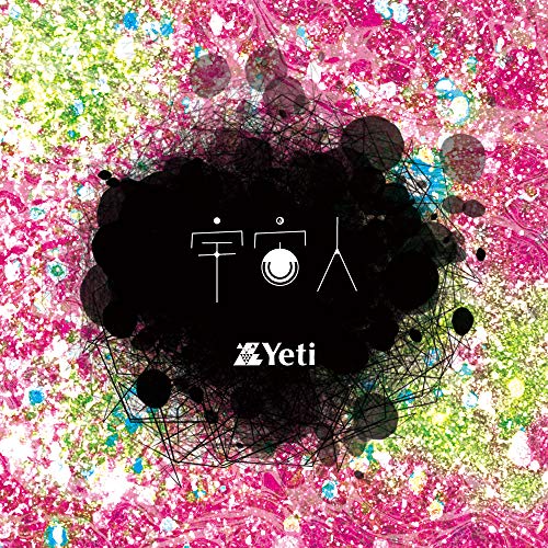【取寄商品】CD / Yeti / 宇宙人 / YTCD-5