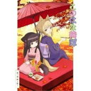 DVD / TVアニメ / このはな綺譚 第三巻~秋~ / ZMBZ-11823