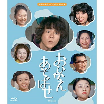 【取寄商品】 BD/おひかえあそばせ(Blu-ray)/国内TVドラマ/BFTD-329