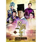 DVD / 海外TVドラマ / 開封府～北宋を包む青い天～ DVD-BOX1 / PCBP-62265