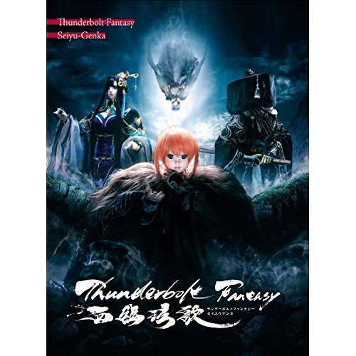 BD / 劇場アニメ / Thunderbolt Fantasy 西幽□歌(Blu-ray) (Blu-ray+CD) (完全生産限定版) / ANZX-12799